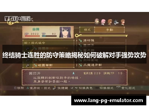 终结骑士连胜的防守策略揭秘如何破解对手强势攻势