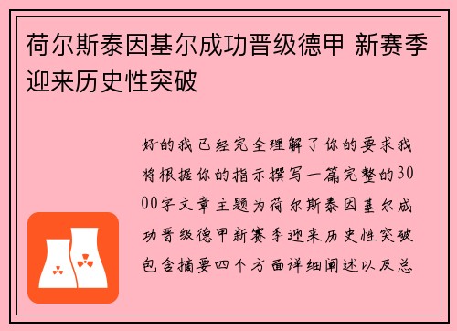 荷尔斯泰因基尔成功晋级德甲 新赛季迎来历史性突破