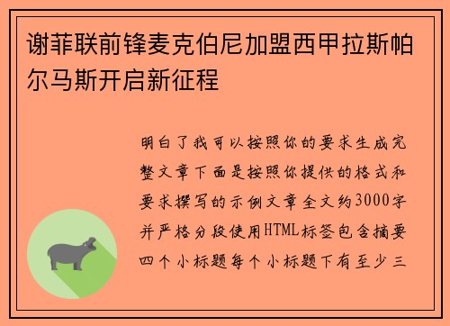 谢菲联前锋麦克伯尼加盟西甲拉斯帕尔马斯开启新征程