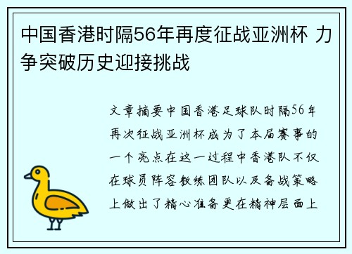 中国香港时隔56年再度征战亚洲杯 力争突破历史迎接挑战