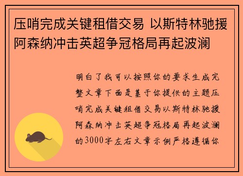 压哨完成关键租借交易 以斯特林驰援阿森纳冲击英超争冠格局再起波澜