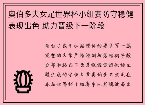 奥伯多夫女足世界杯小组赛防守稳健表现出色 助力晋级下一阶段