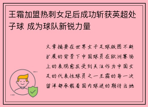 王霜加盟热刺女足后成功斩获英超处子球 成为球队新锐力量 王霜加盟热刺女足后成功斩获英超处子球 成为球队新锐力量